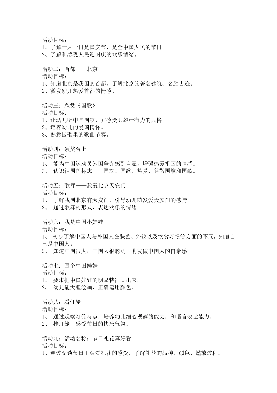 2014年西瓜班国庆主题方案_第2页