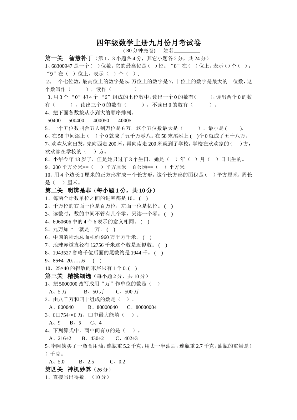 四年级数学月考一_第1页