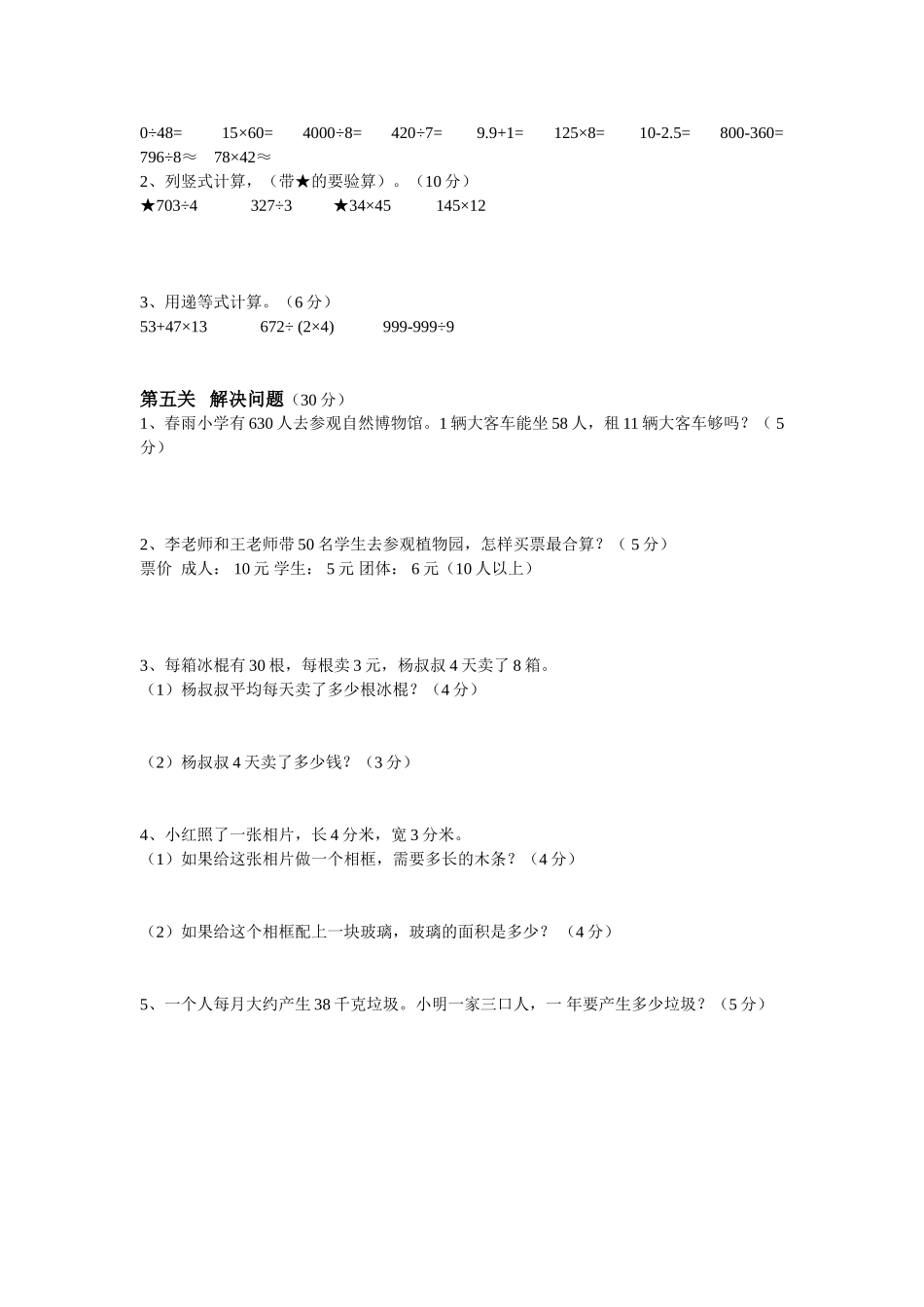 四年级数学月考一_第2页