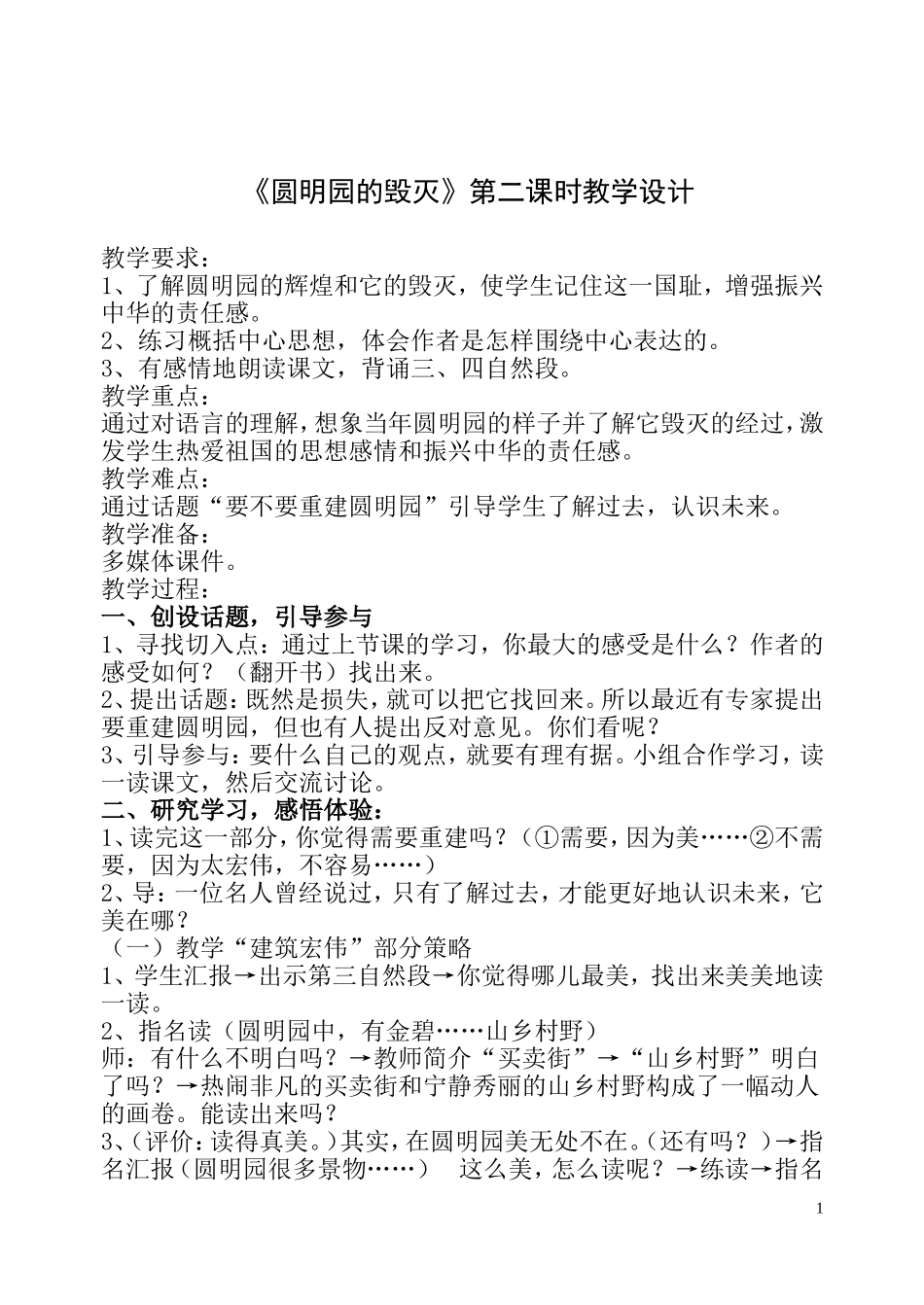 圆明园的毁灭 (2)_第1页