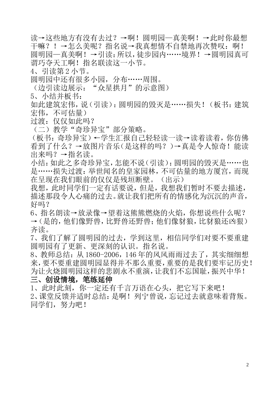 圆明园的毁灭 (2)_第2页