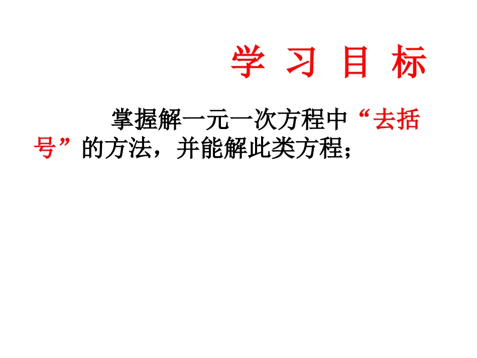 解一元一次方程（）_第3页