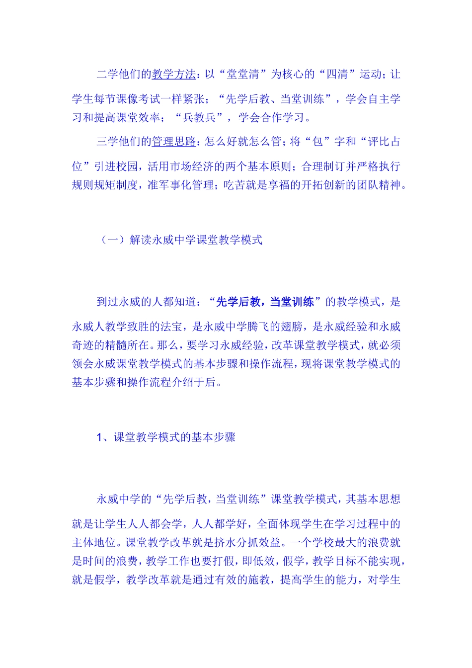 如何学习永威中学成功的教学模式_第2页