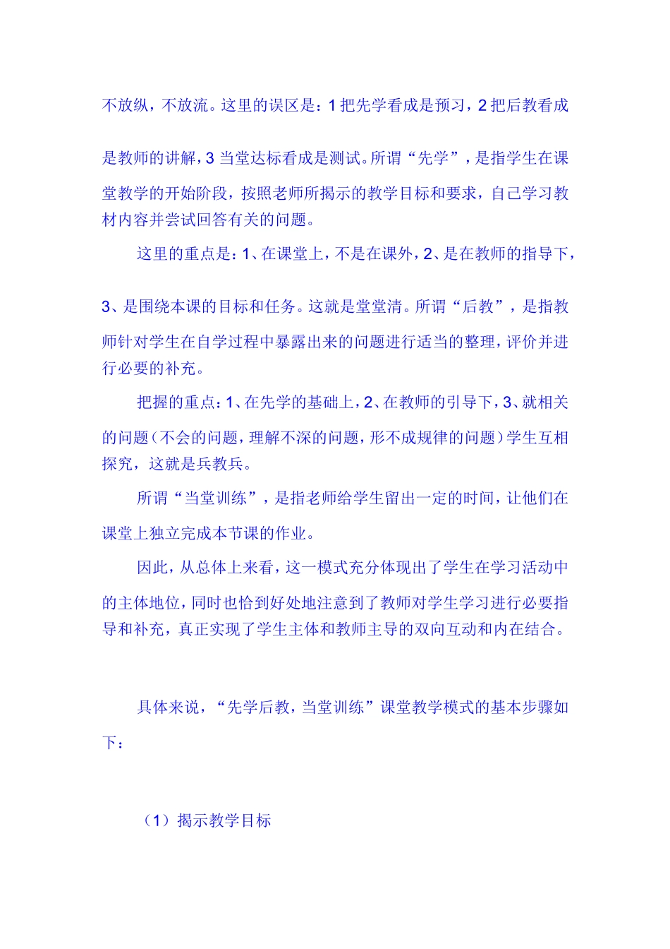 如何学习永威中学成功的教学模式_第3页