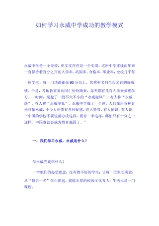 如何学习永威中学成功的教学模式