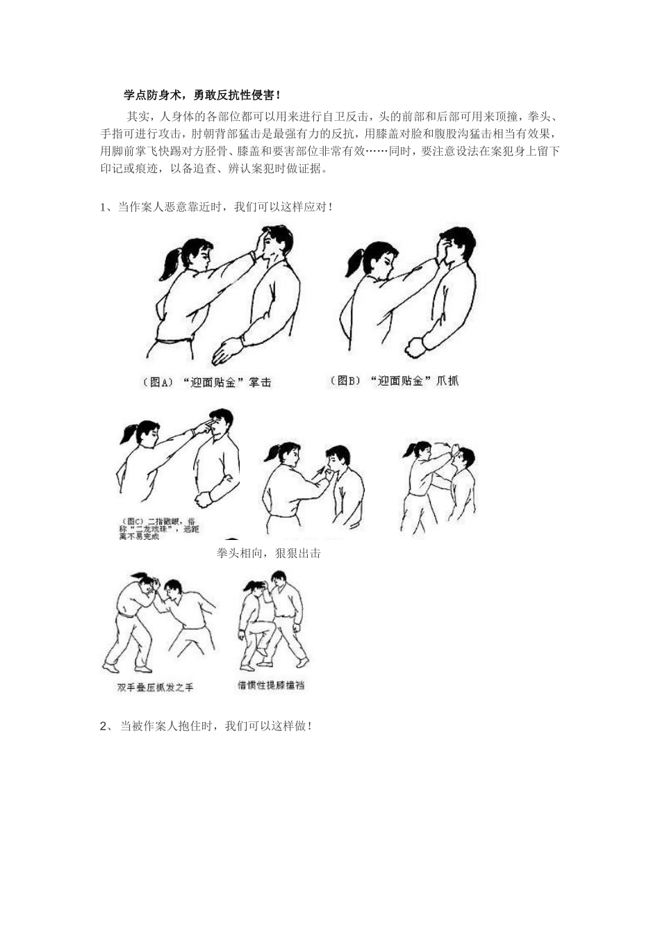 如何防止性侵_第3页