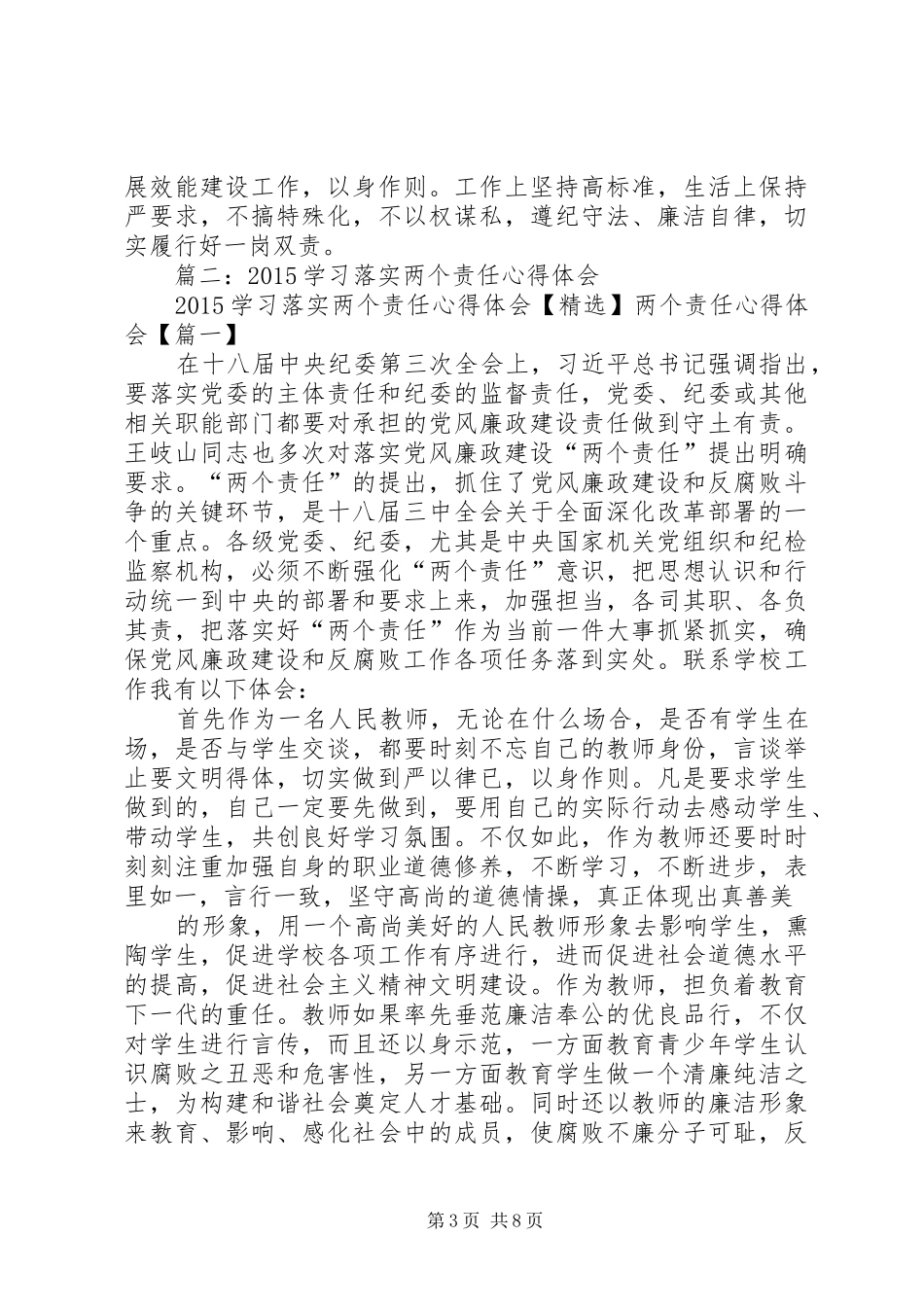 交通运输局落实“两个责任”心得体会_第3页