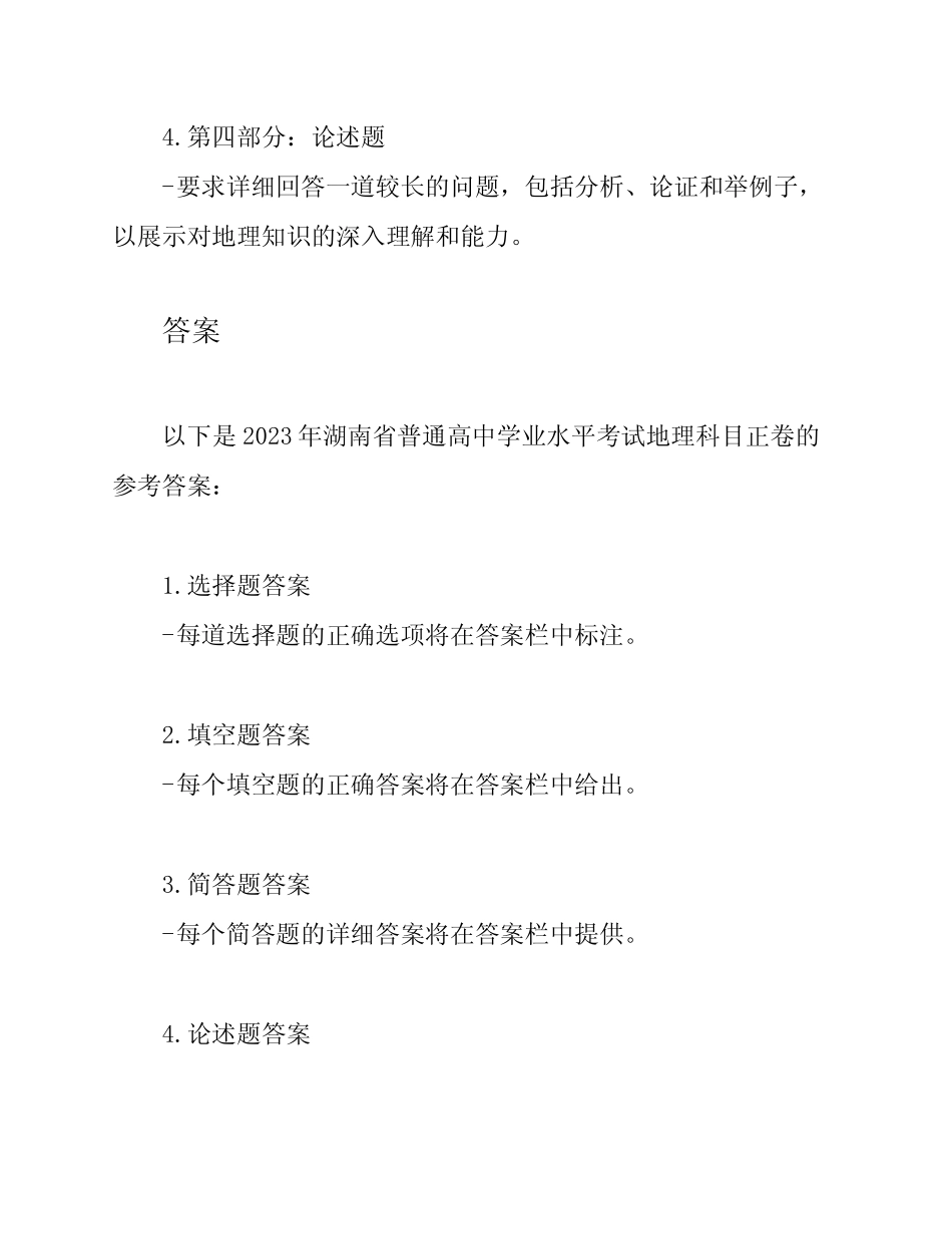 2023年湖南省普通高中学业水平考试地理正卷及答案 _第2页