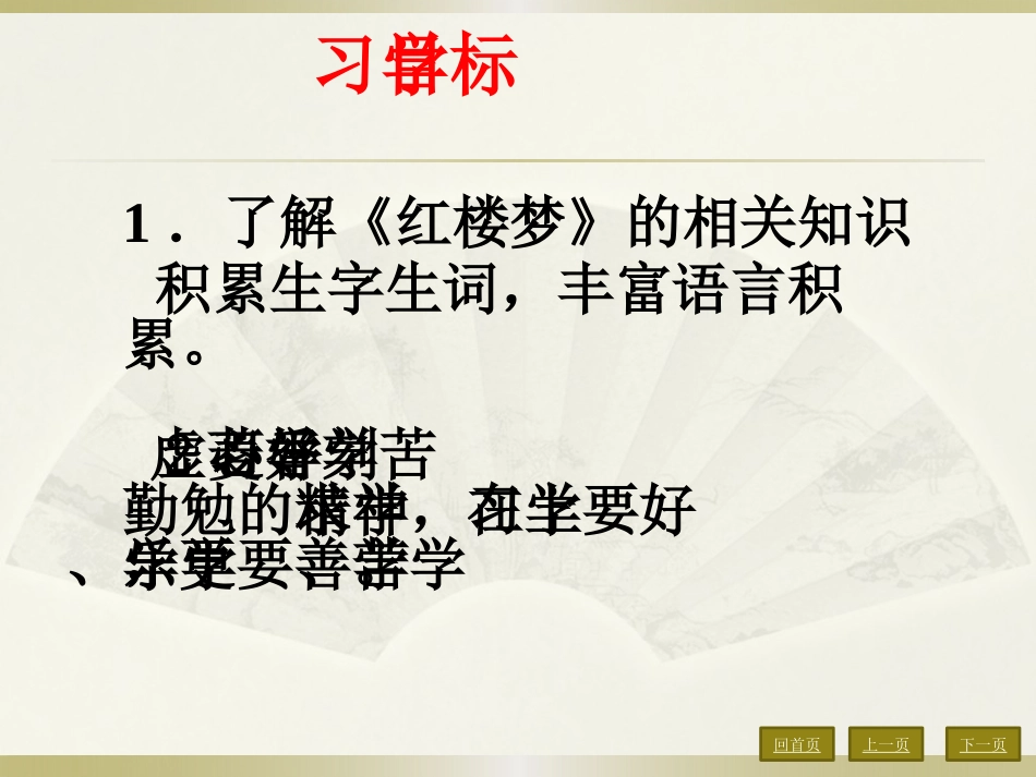 鄂教版语文九年级下册4《香菱学诗》x课件（22页）_第2页
