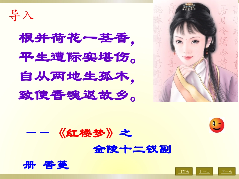 鄂教版语文九年级下册4《香菱学诗》x课件（22页）_第3页
