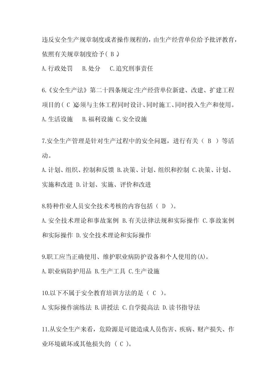 2023全国“安全生产月”《安全知识》培训题库(含答案) _第2页