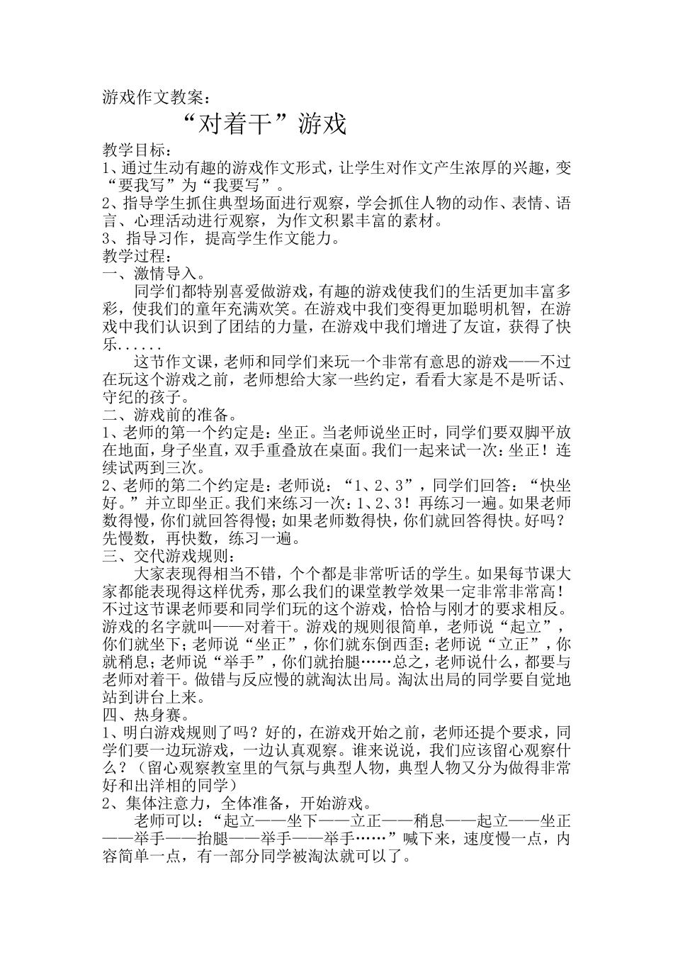 “对着干”作文教学简案_第1页