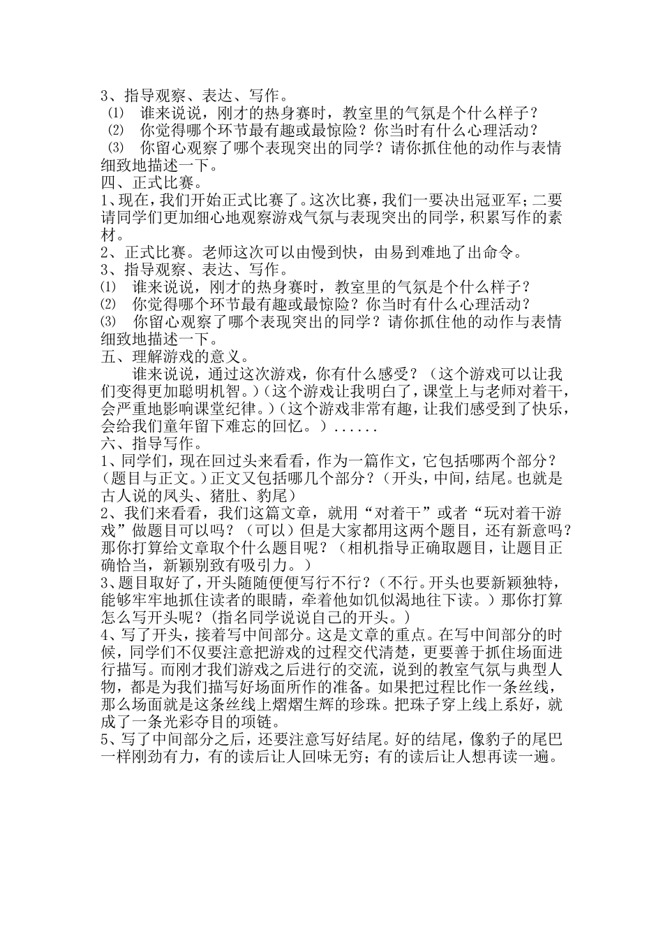 “对着干”作文教学简案_第2页