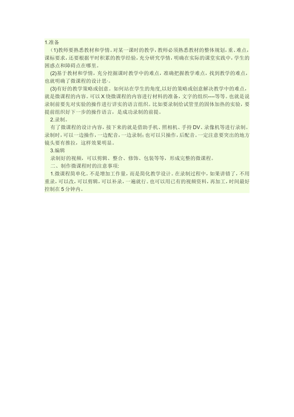 如何制作微课_第1页