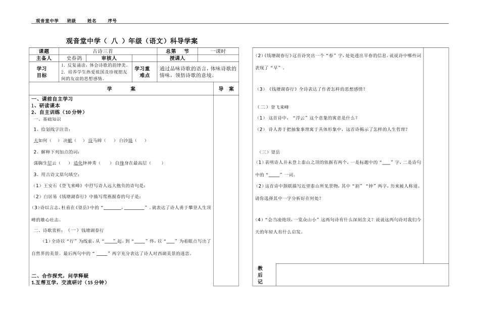 诵读欣赏导学案_第1页