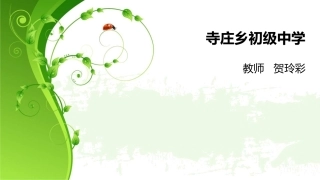 寺庄乡中学七年级数学上册32解一元一次方程（一）-合并同类项与移项课件新人教版
