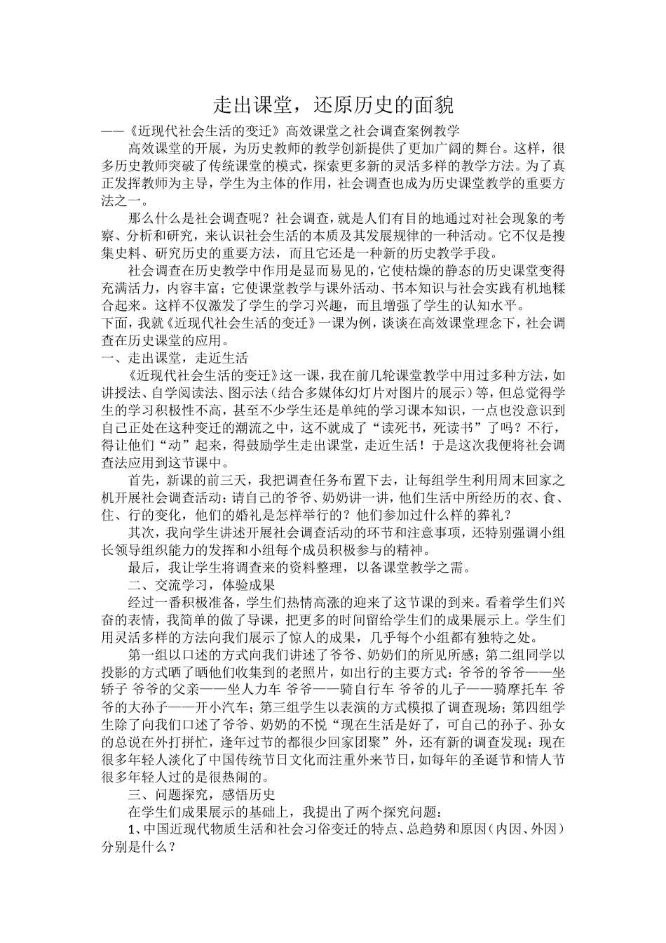 走出课堂，还原历史的面貌_第1页