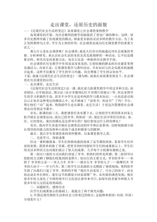 走出课堂，还原历史的面貌
