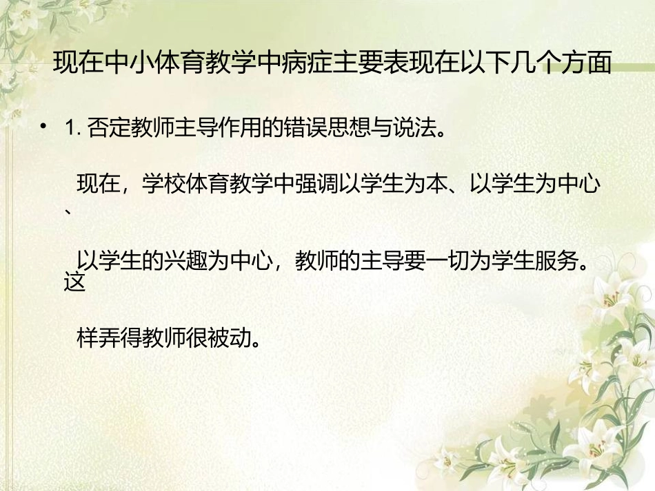 体育微课走出误区，化解困惑_第3页