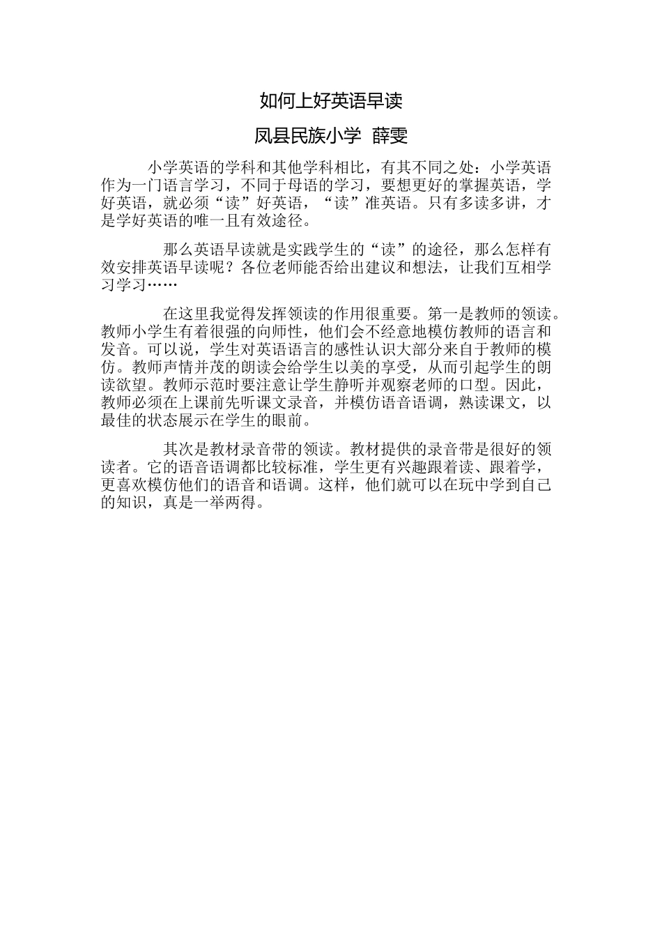 如何上好英语早读_第1页