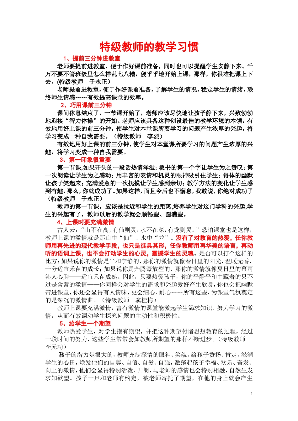 特级教师的教学习惯 (2)_第1页
