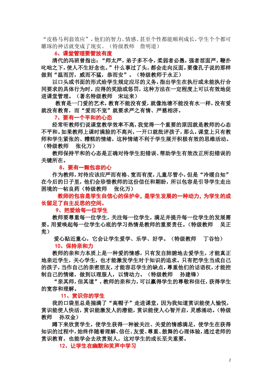 特级教师的教学习惯 (2)_第2页