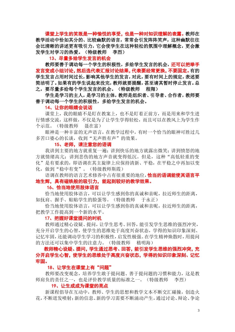 特级教师的教学习惯 (2)_第3页