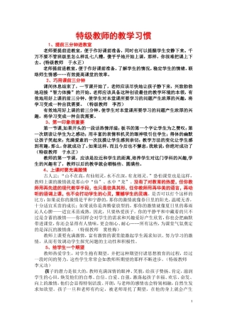特级教师的教学习惯 (2)