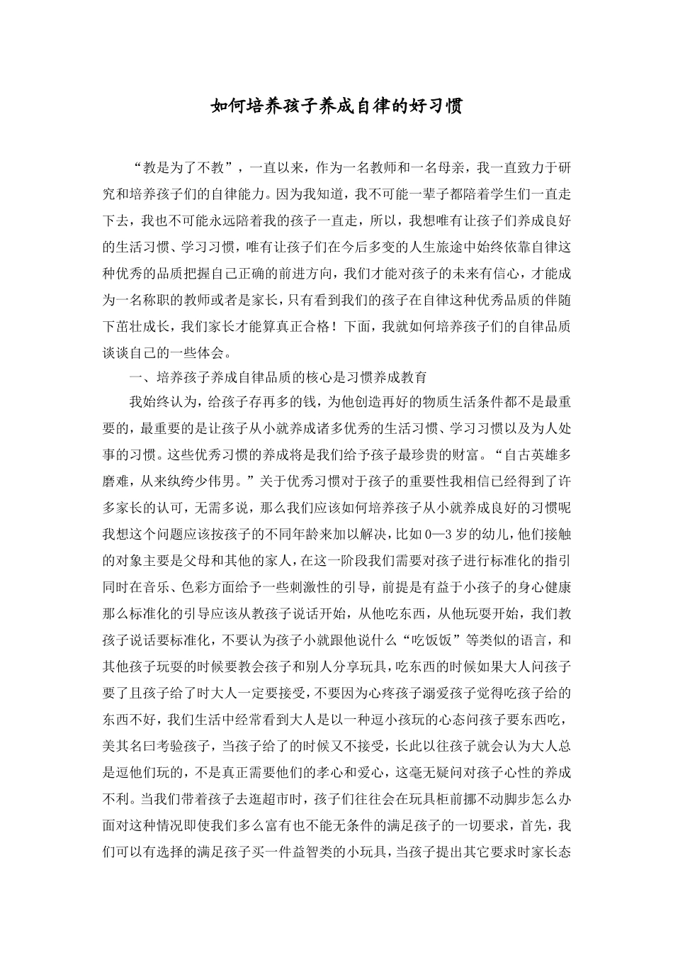 如何培养孩子养成自律的好习惯_第1页