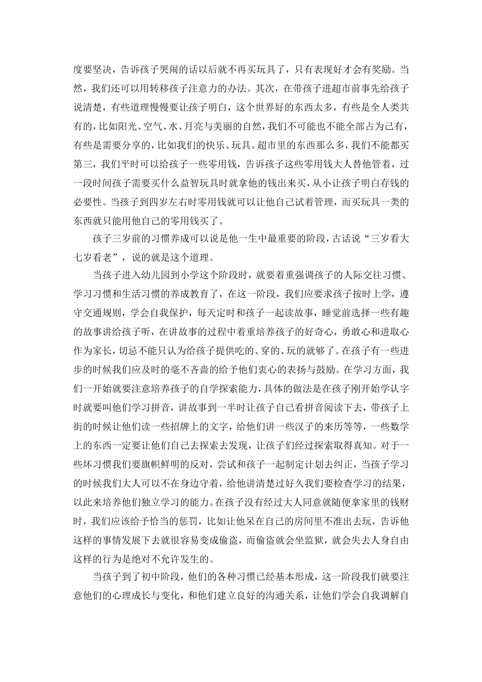 如何培养孩子养成自律的好习惯_第2页