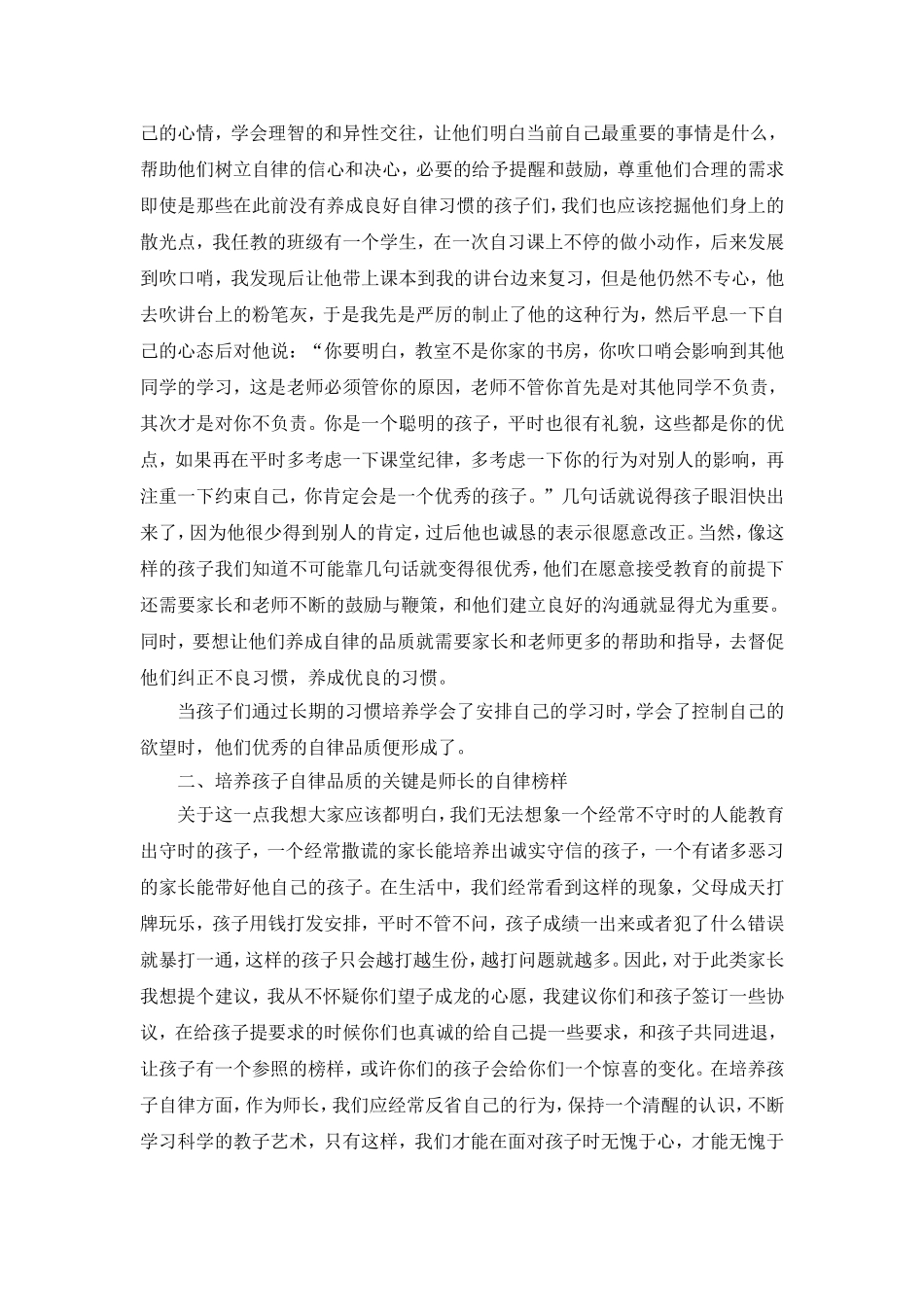 如何培养孩子养成自律的好习惯_第3页