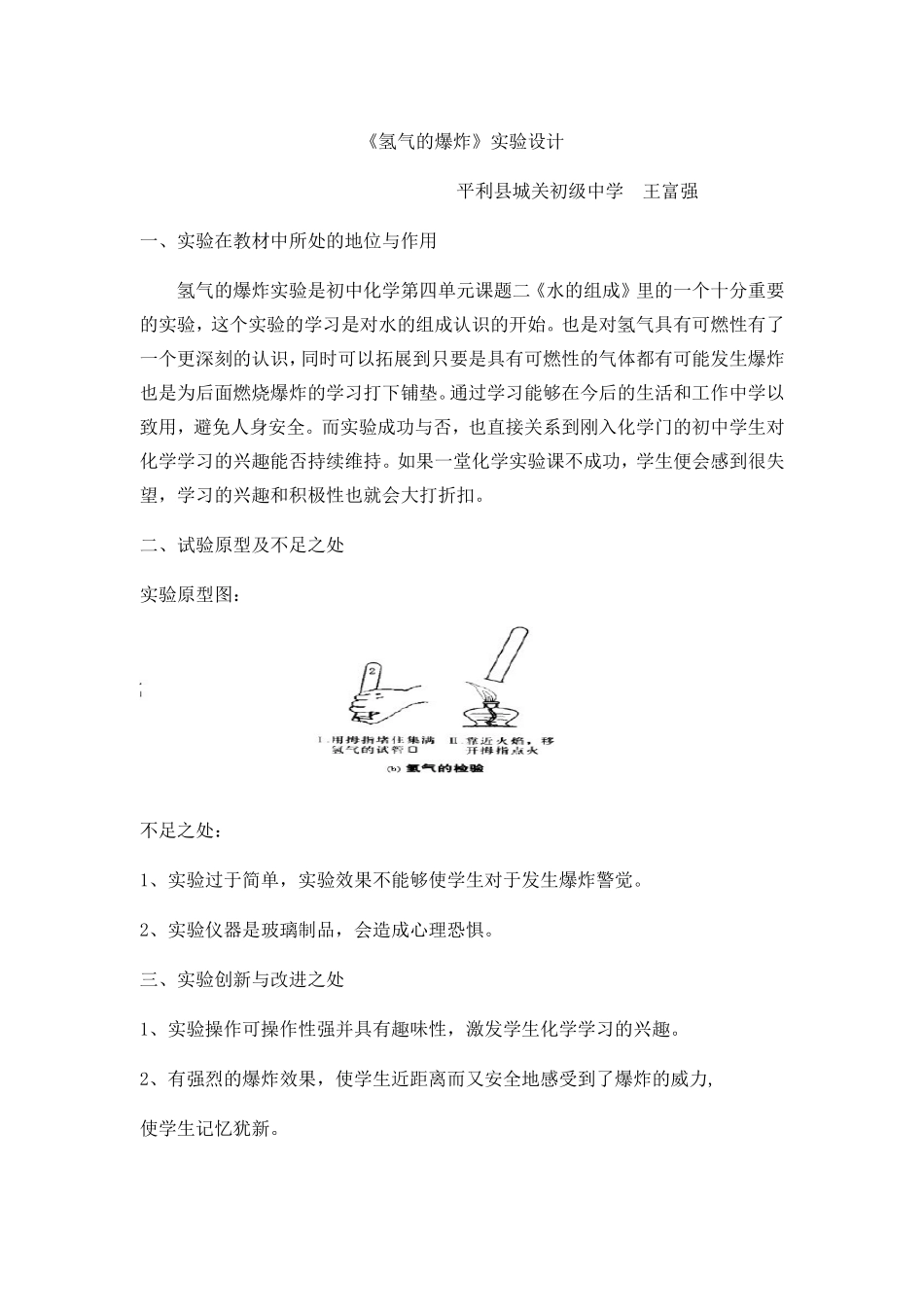 氢气爆炸实验教学设计_第1页