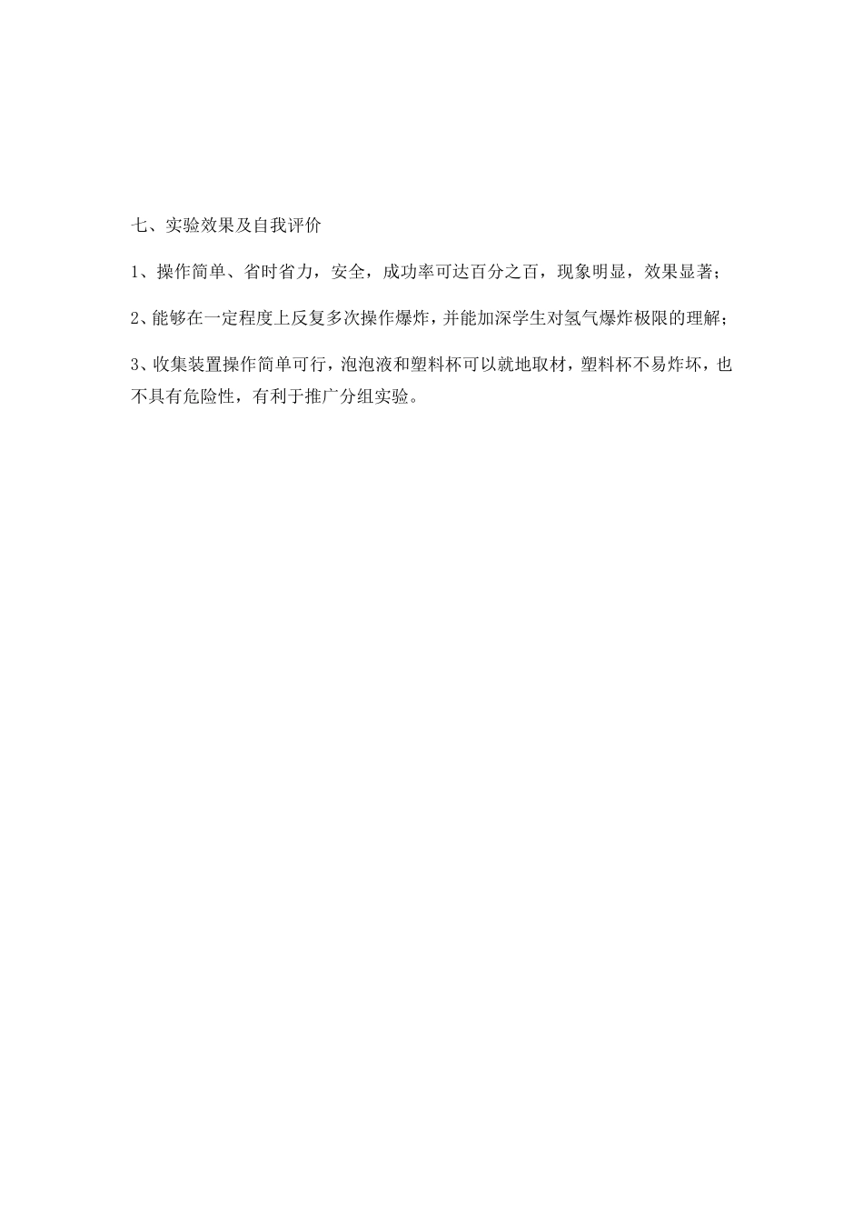 氢气爆炸实验教学设计_第3页