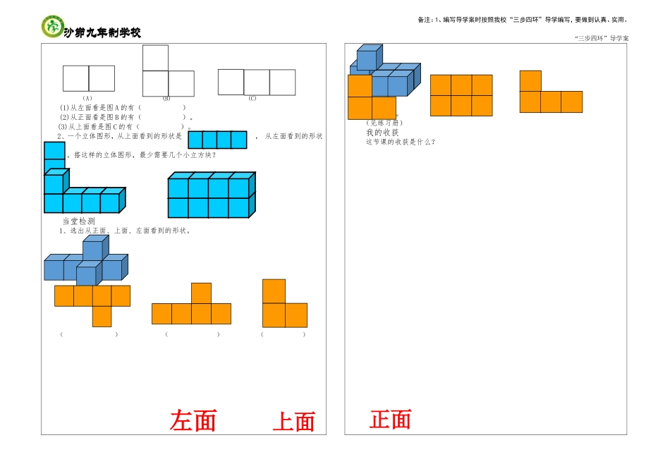 搭积木比赛复习导学案_第2页