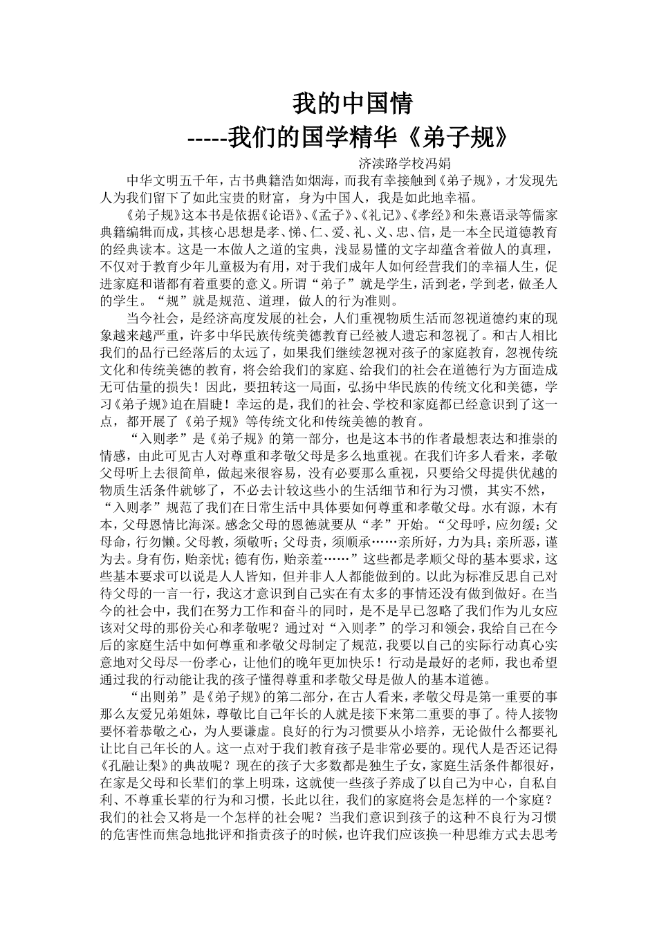 济渎路冯娟我的中国情_第1页