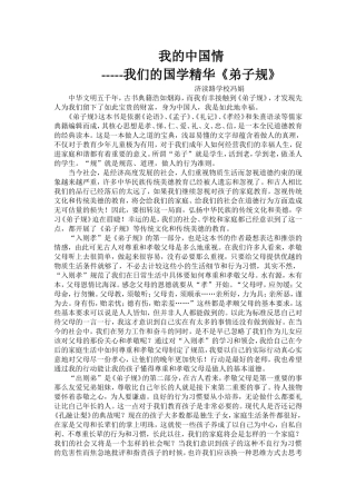 济渎路冯娟我的中国情