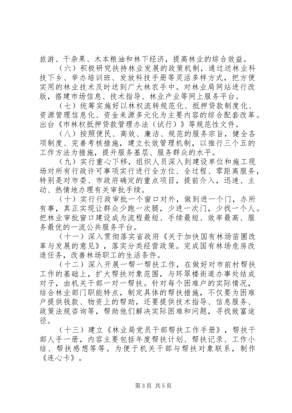 林业局学习作风整顿心得体会_第3页