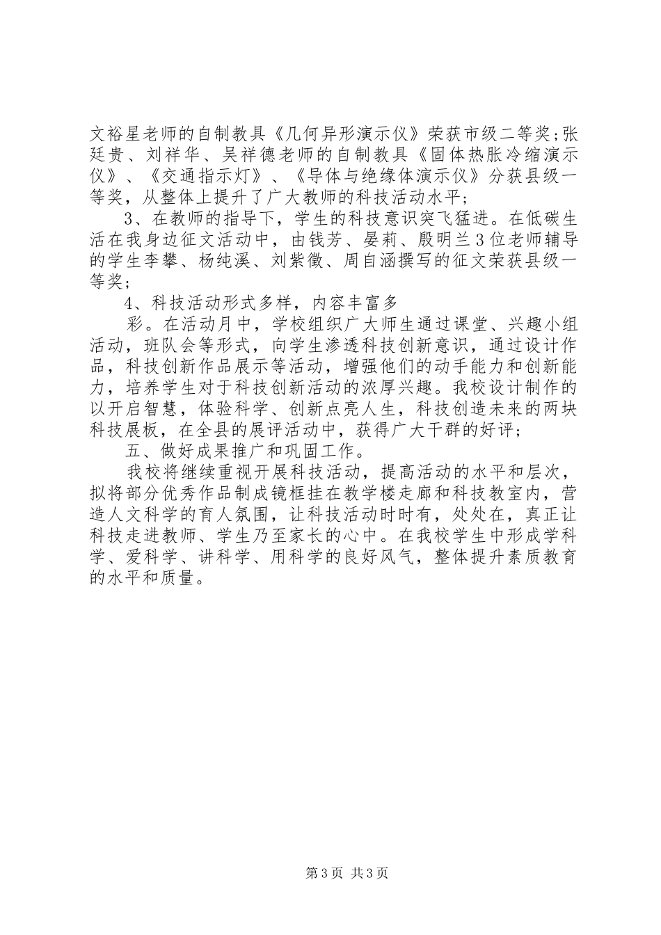 学校全国科普日活动总结_第3页