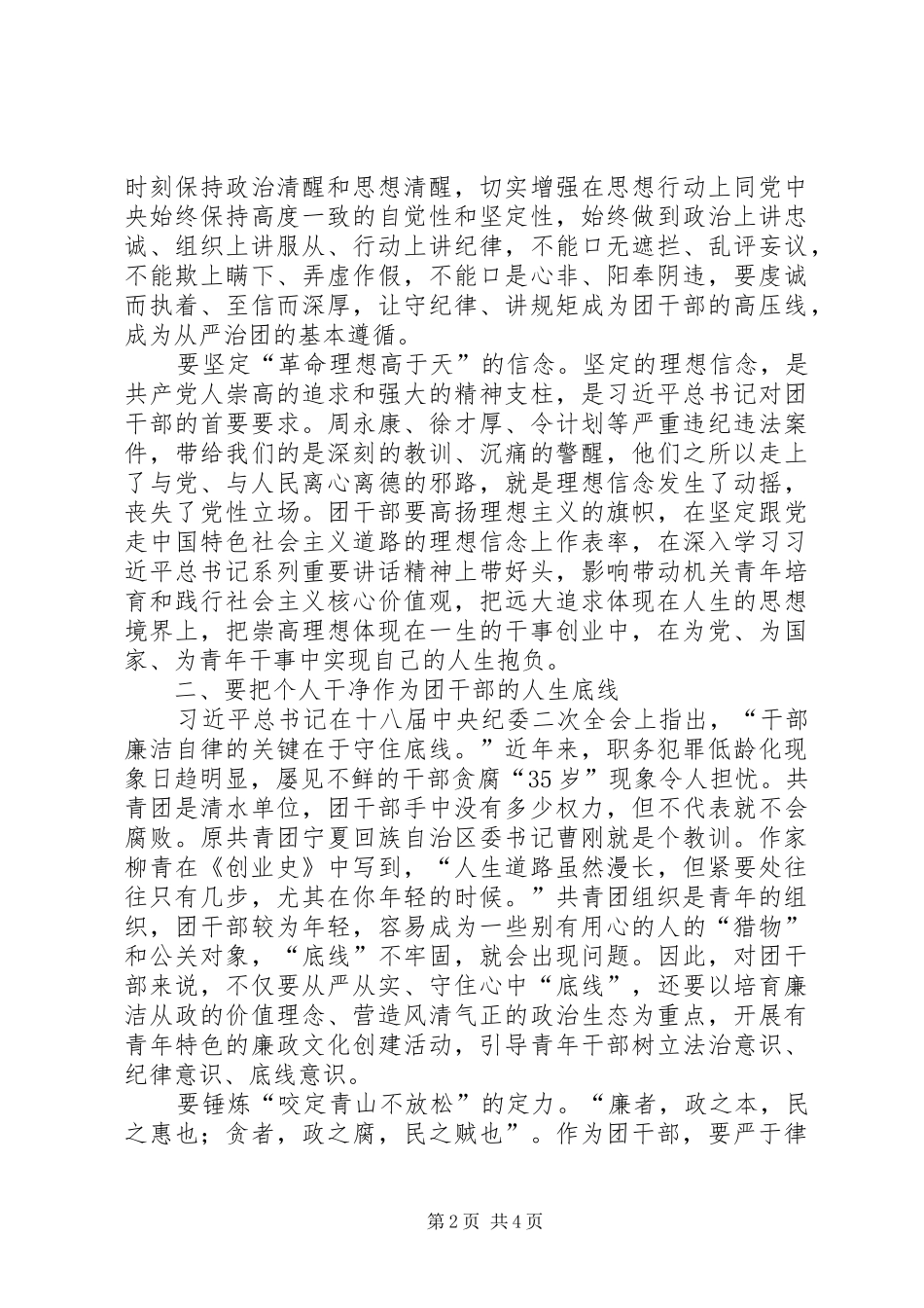 三严三实讲话心得体会_第2页