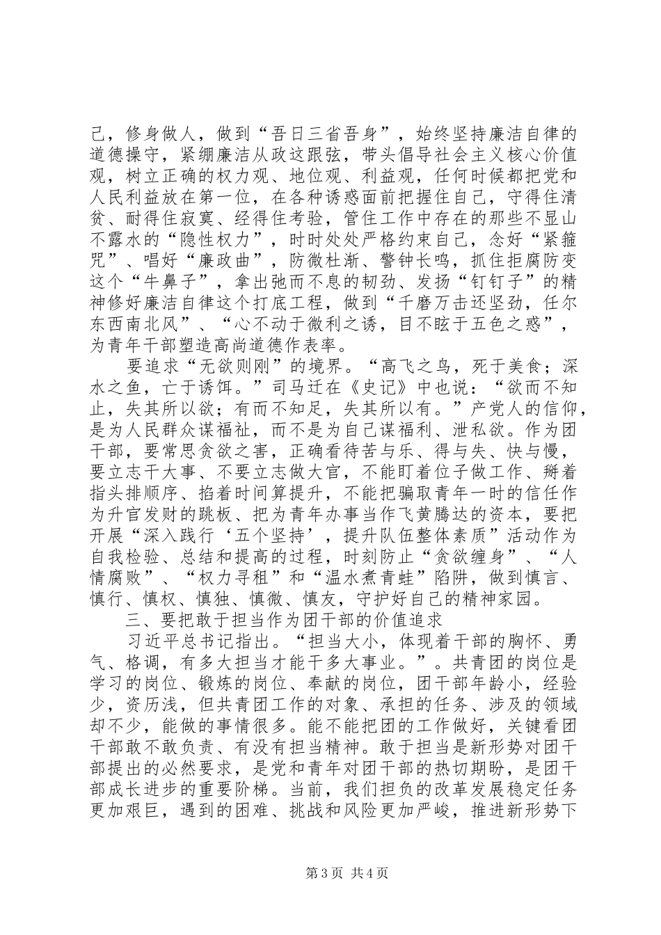 三严三实讲话心得体会_第3页