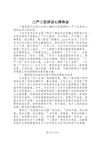 三严三实讲话心得体会