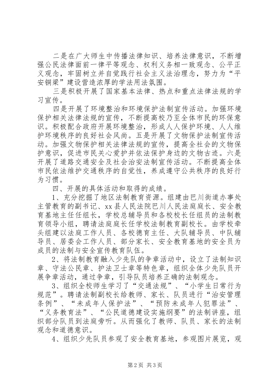学校全国法制宣传日宣传教育活动总结_第2页