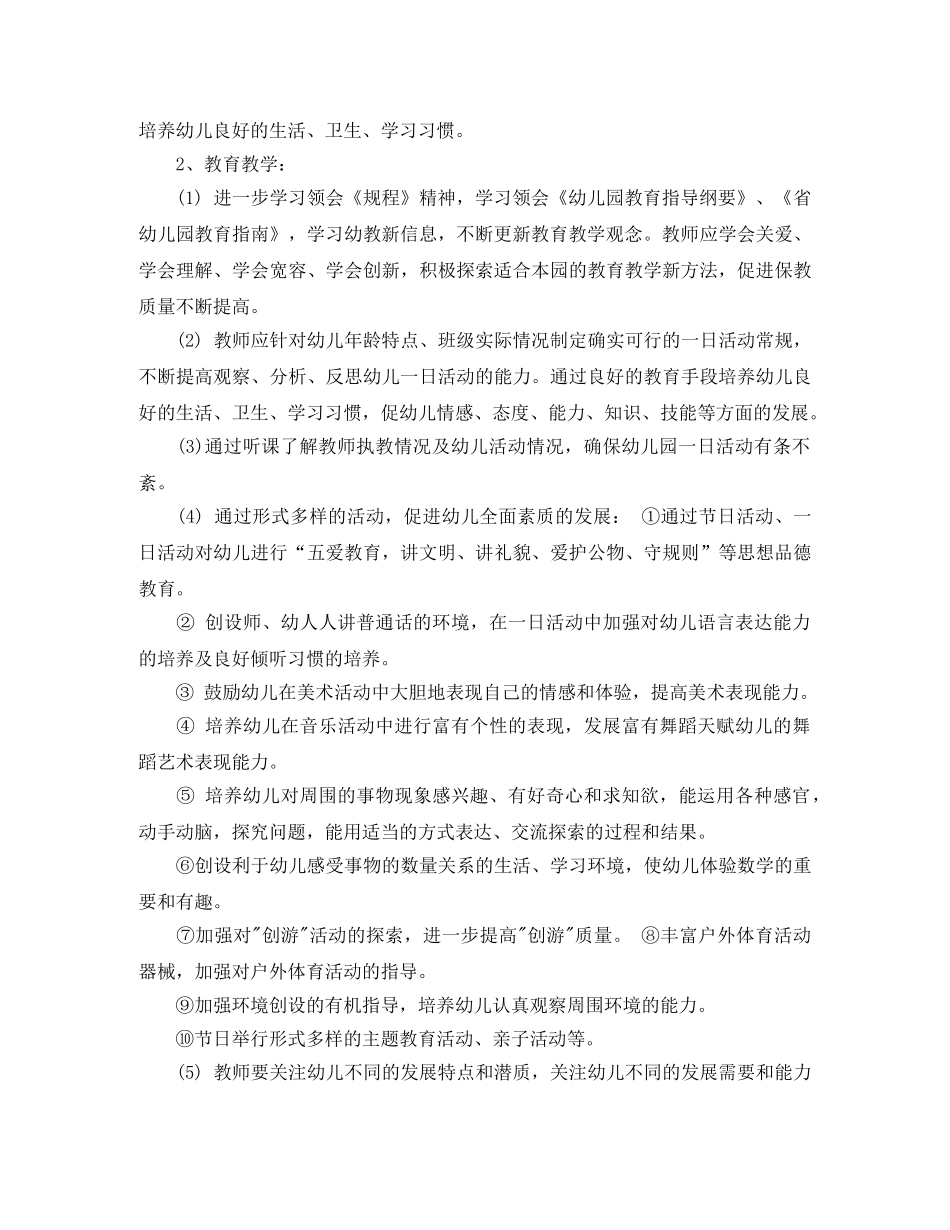 2024幼儿园长学期计划 _第2页