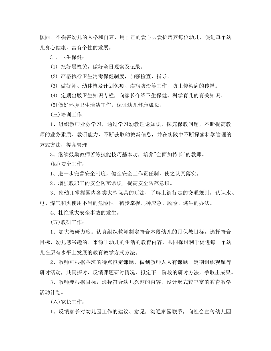 2024幼儿园长学期计划 _第3页