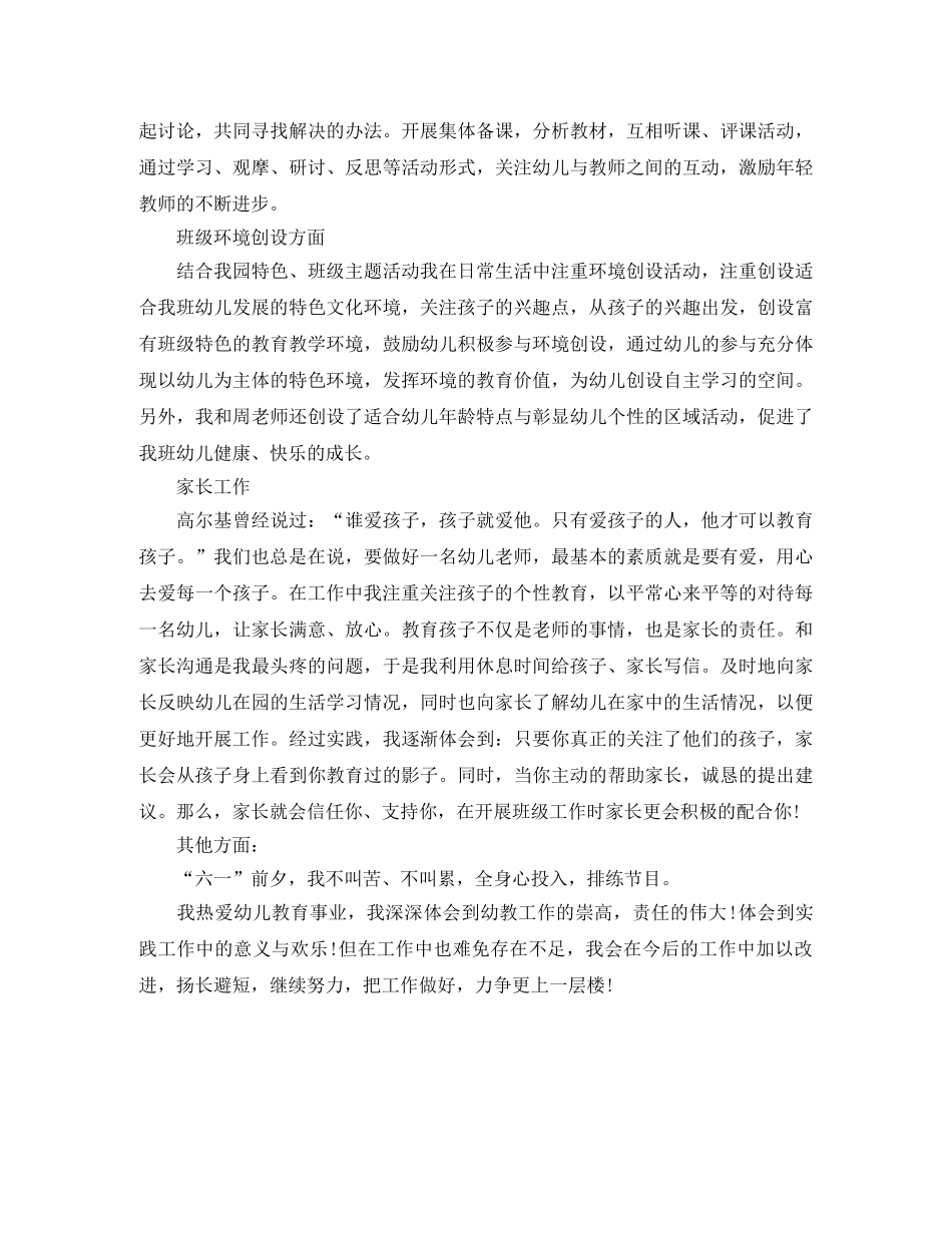 2024幼儿教师上半年个人工作总结 _第2页