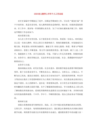 2024幼儿教师上半年个人工作总结 