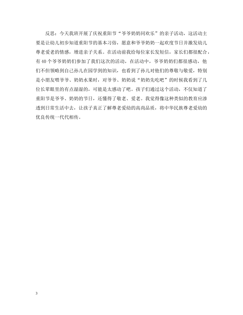 2024幼儿园重阳节亲子活动总结 _第3页