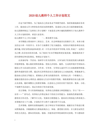 2024幼儿教师个人工作计划范文 