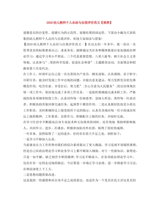 2024幼儿教师个人总结与自我评价范文【推荐】 