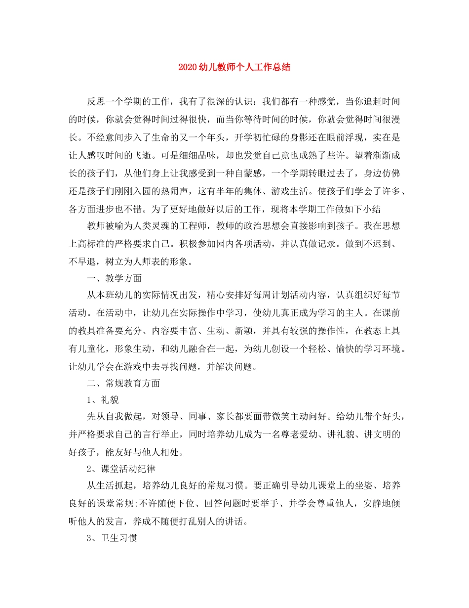 2024幼儿教师个人工作总结 _第1页